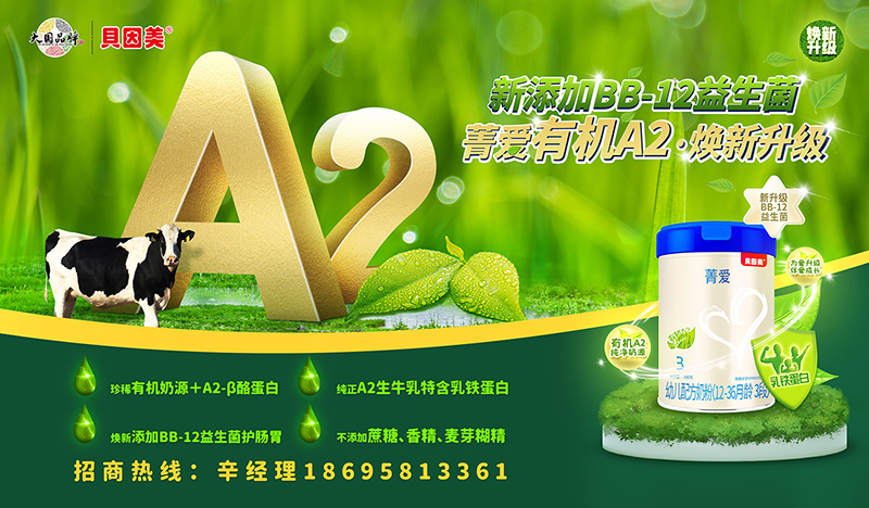 貝因美菁愛(ài)有機(jī)A2配方奶粉03.jpg 貝因美菁愛(ài)有機(jī)A2配方奶粉03.jpg