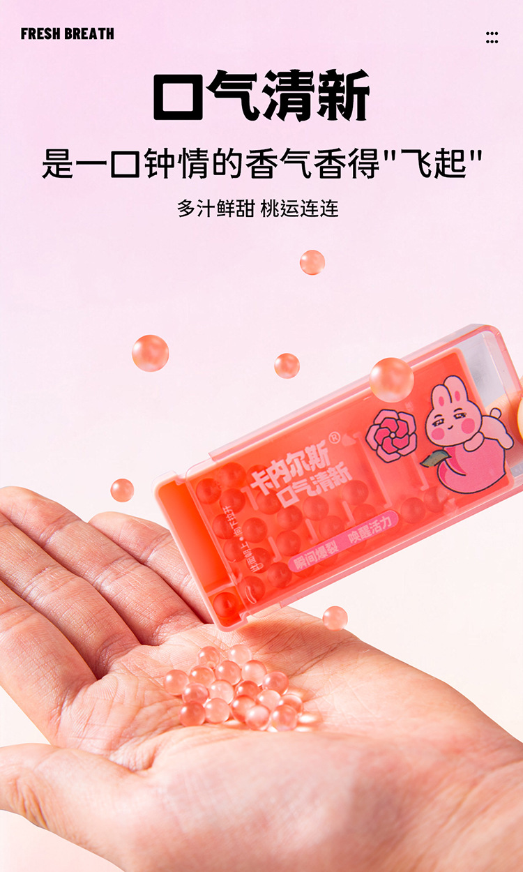 口氣清新爆珠 (12).jpg