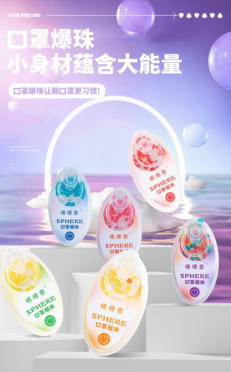 口罩爆珠 (1).jpg