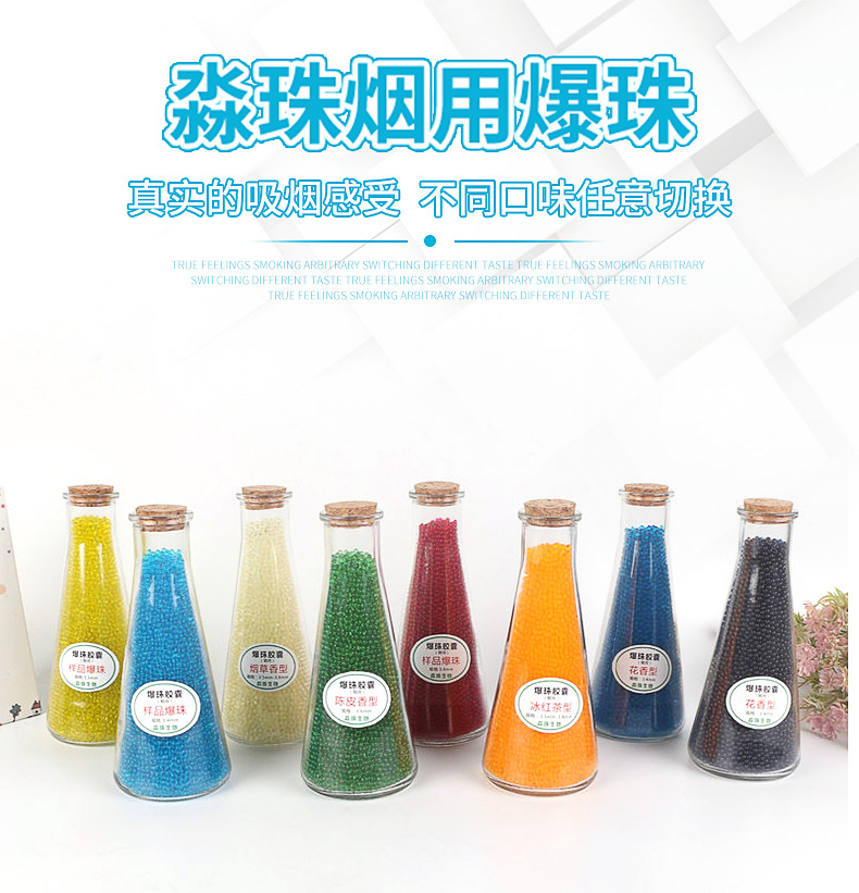 茅臺(tái)味卷煙煙用膠囊 (1).jpg