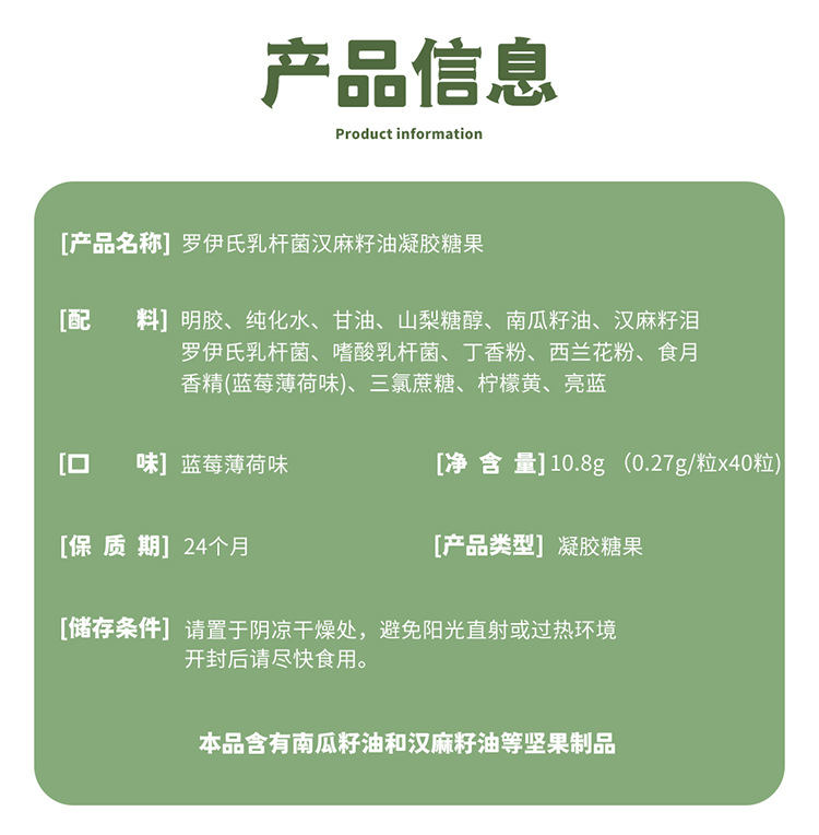 羅伊氏乳桿菌汗麻籽油凝膠糖果 (2).jpg