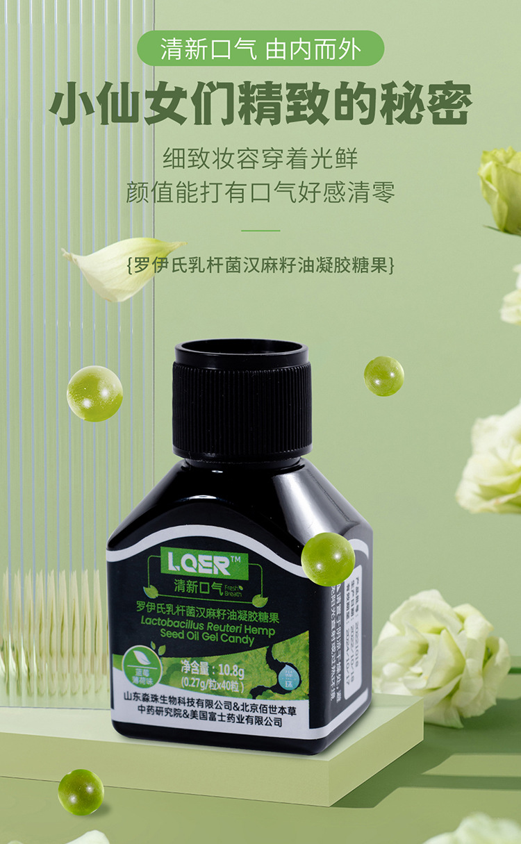 羅伊氏乳桿菌汗麻籽油凝膠糖果 (4).jpg