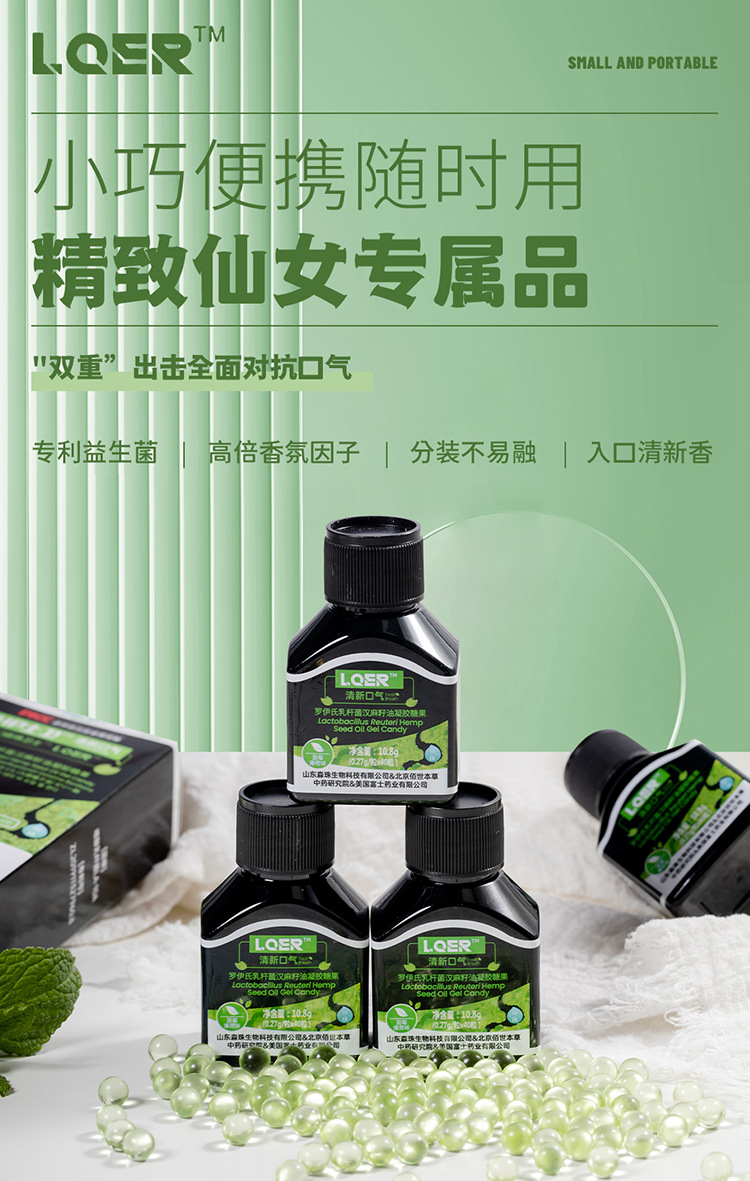 羅伊氏乳桿菌汗麻籽油凝膠糖果 (13).jpg