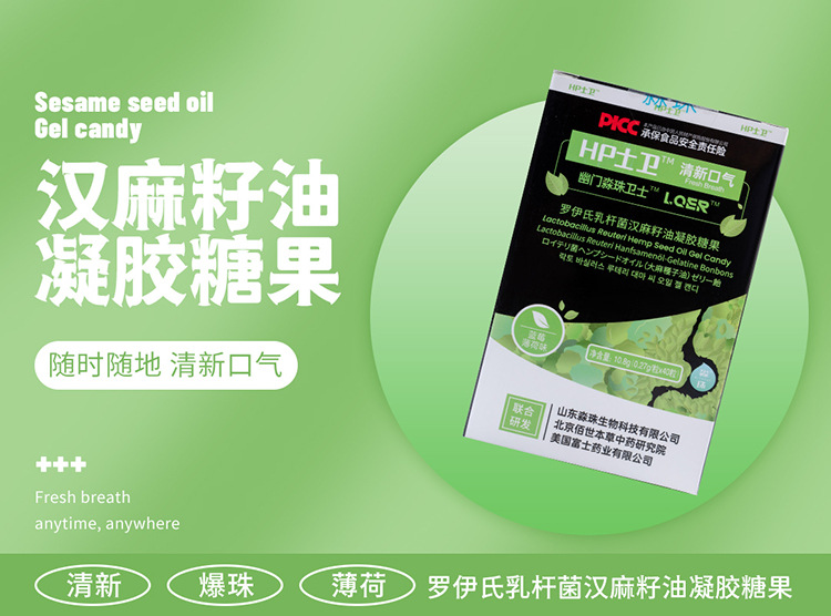 羅伊氏乳桿菌汗麻籽油凝膠糖果 (17).jpg