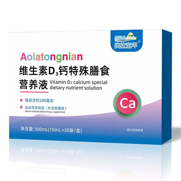 奧拉童年維生素D3鈣特殊膳食營養(yǎng)液.jpg 奧拉童年維生素D3鈣特殊膳食營養(yǎng)液.jpg