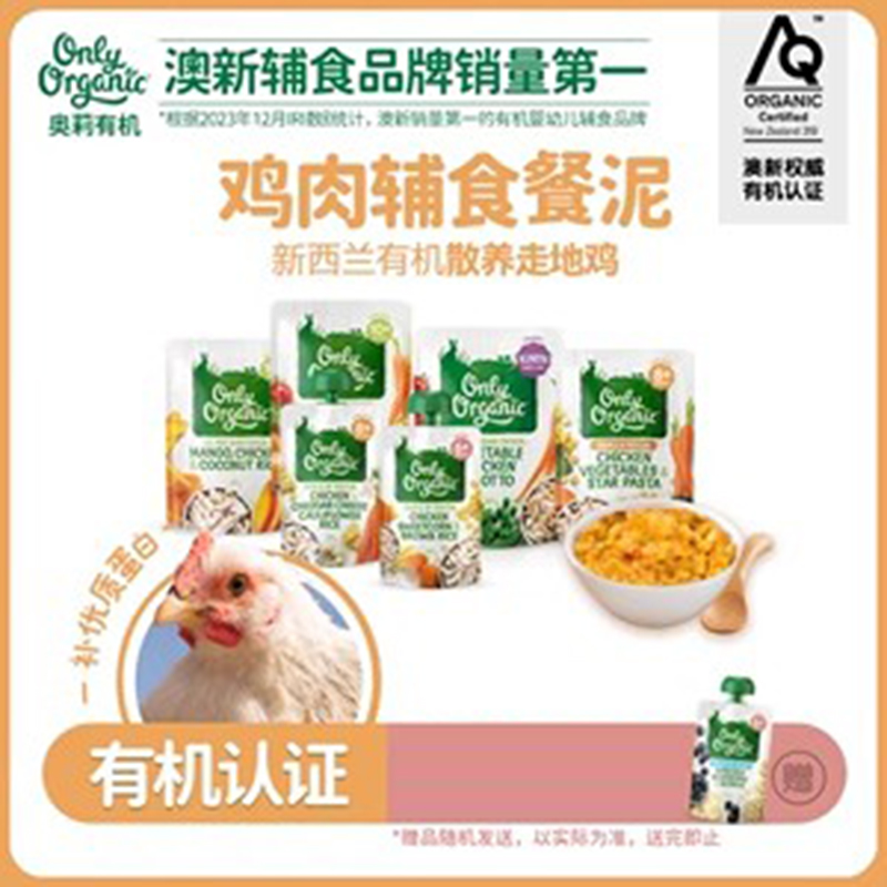 Only Organic奧莉有機雞肉輔食餐泥.jpg Only Organic奧莉有機雞肉輔食餐泥.jpg