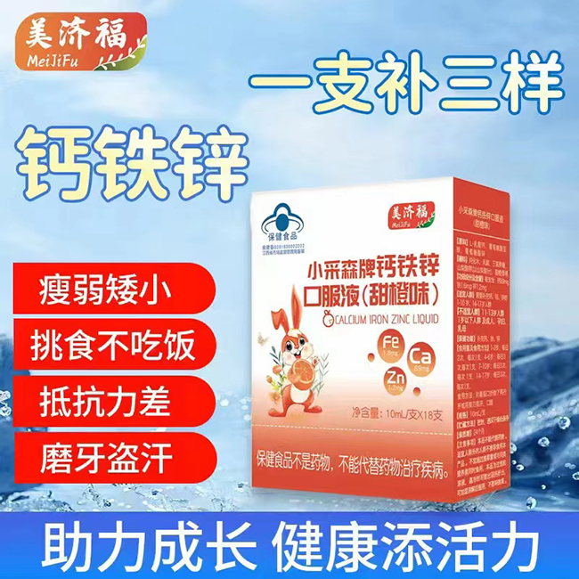 美濟福小采森牌鈣鐵鋅口服液(甜橙味).jpg 美濟福小采森牌鈣鐵鋅口服液(甜橙味).jpg