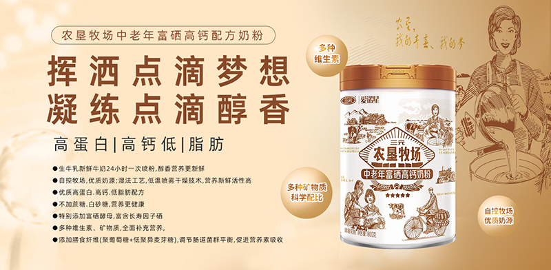 三元愛諾星農(nóng)墾牧場(chǎng)中老年富硒高鈣奶粉.jpg 三元愛諾星農(nóng)墾牧場(chǎng)中老年富硒高鈣奶粉.jpg