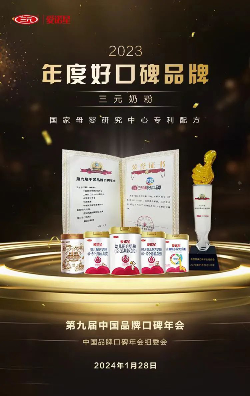 三元愛諾星幼兒配方奶粉11.jpg 三元愛諾星幼兒配方奶粉11.jpg