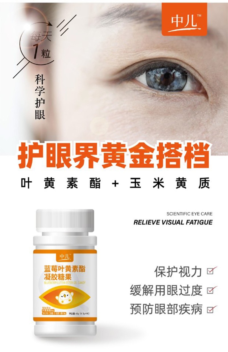 中兒藍(lán)莓葉黃素酯凝膠糖果 中兒藍(lán)莓葉黃素酯凝膠糖果