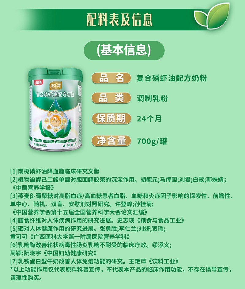 貝因美康樂(lè)滋復(fù)合磷蝦油配方奶粉詳情圖18.jpg