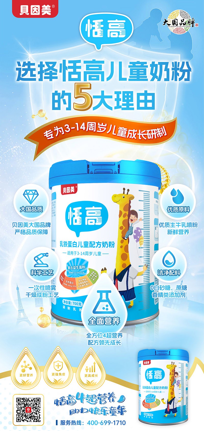 貝因美恬高乳鐵蛋白兒童配方奶粉5