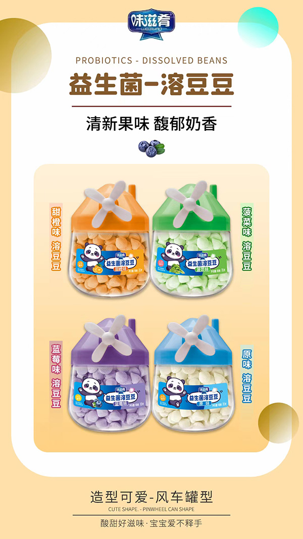 味滋肴風(fēng)車(chē)罐型益生菌溶豆豆.jpg 味滋肴風(fēng)車(chē)罐型益生菌溶豆豆.jpg