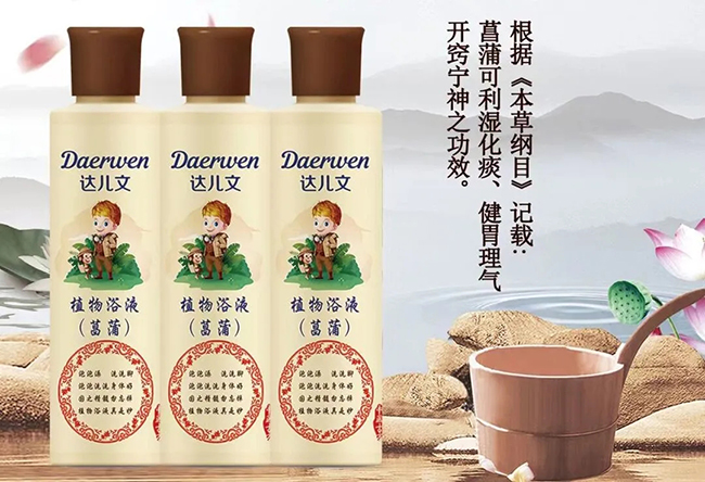 達(dá)兒文植物浴液(菖蒲).jpg 達(dá)兒文植物浴液(菖蒲).jpg