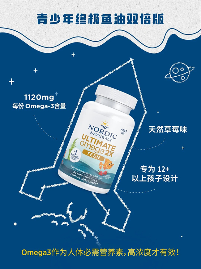 挪帝克青少年終極魚(yú)油雙倍版.jpg 挪帝克青少年終極魚(yú)油雙倍版.jpg