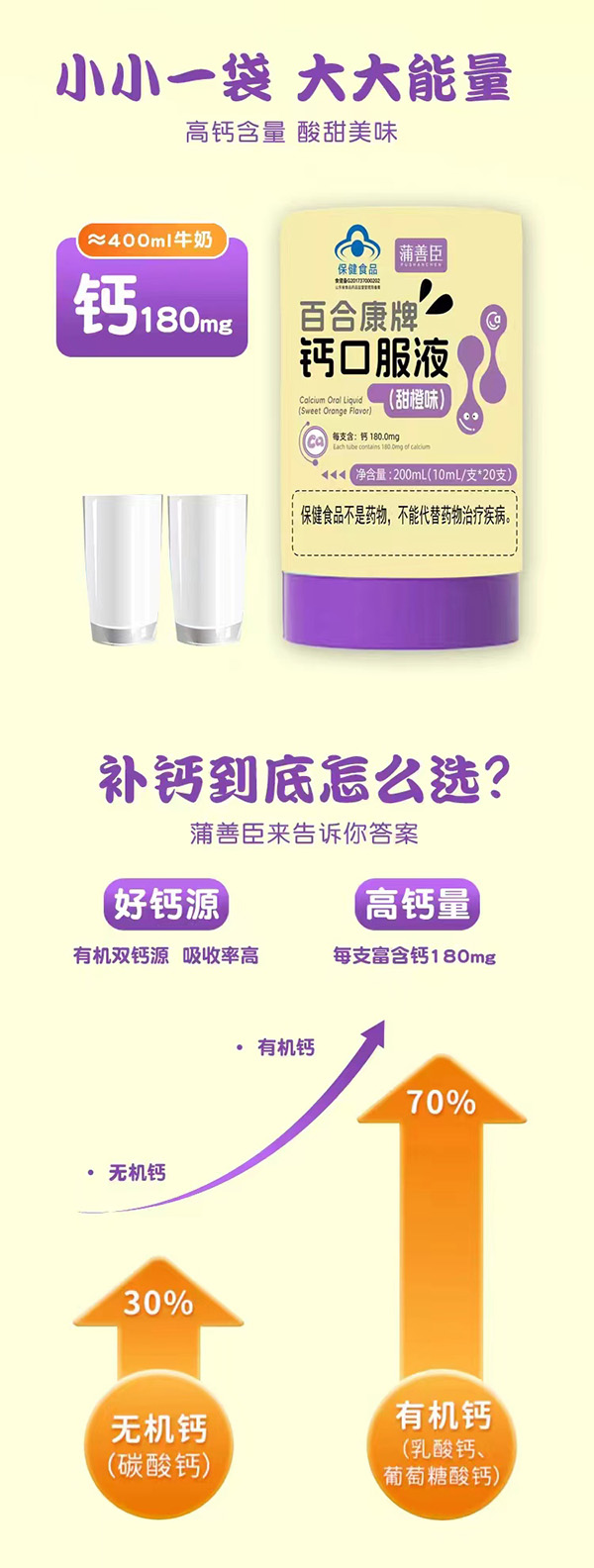 蒲善臣鈣口服液1.jpg