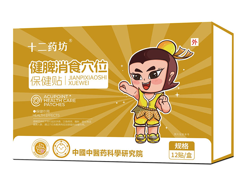 十二藥坊健脾消食穴位保健貼.jpg