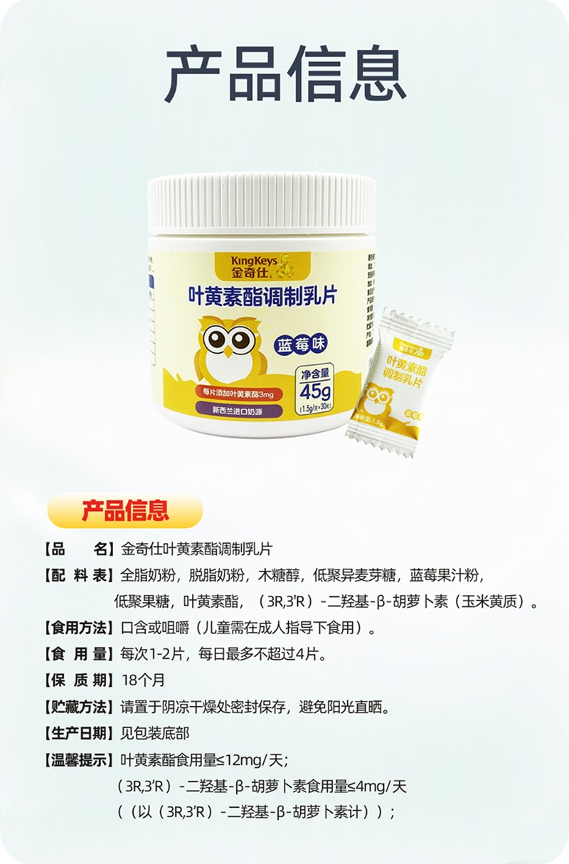 金奇仕葉黃素酯調(diào)制乳片詳情 (9).jpg