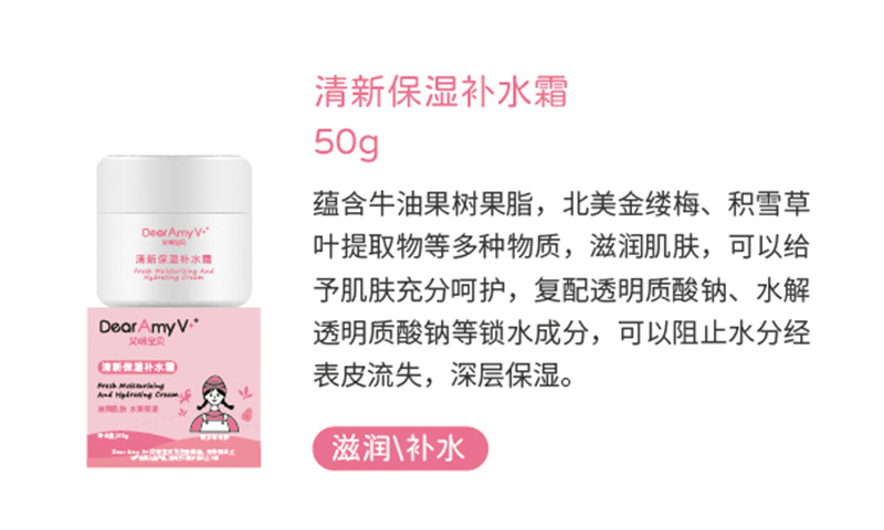 艾咪寶貝清新保濕補水霜50g.jpg 艾咪寶貝清新保濕補水霜50g.jpg