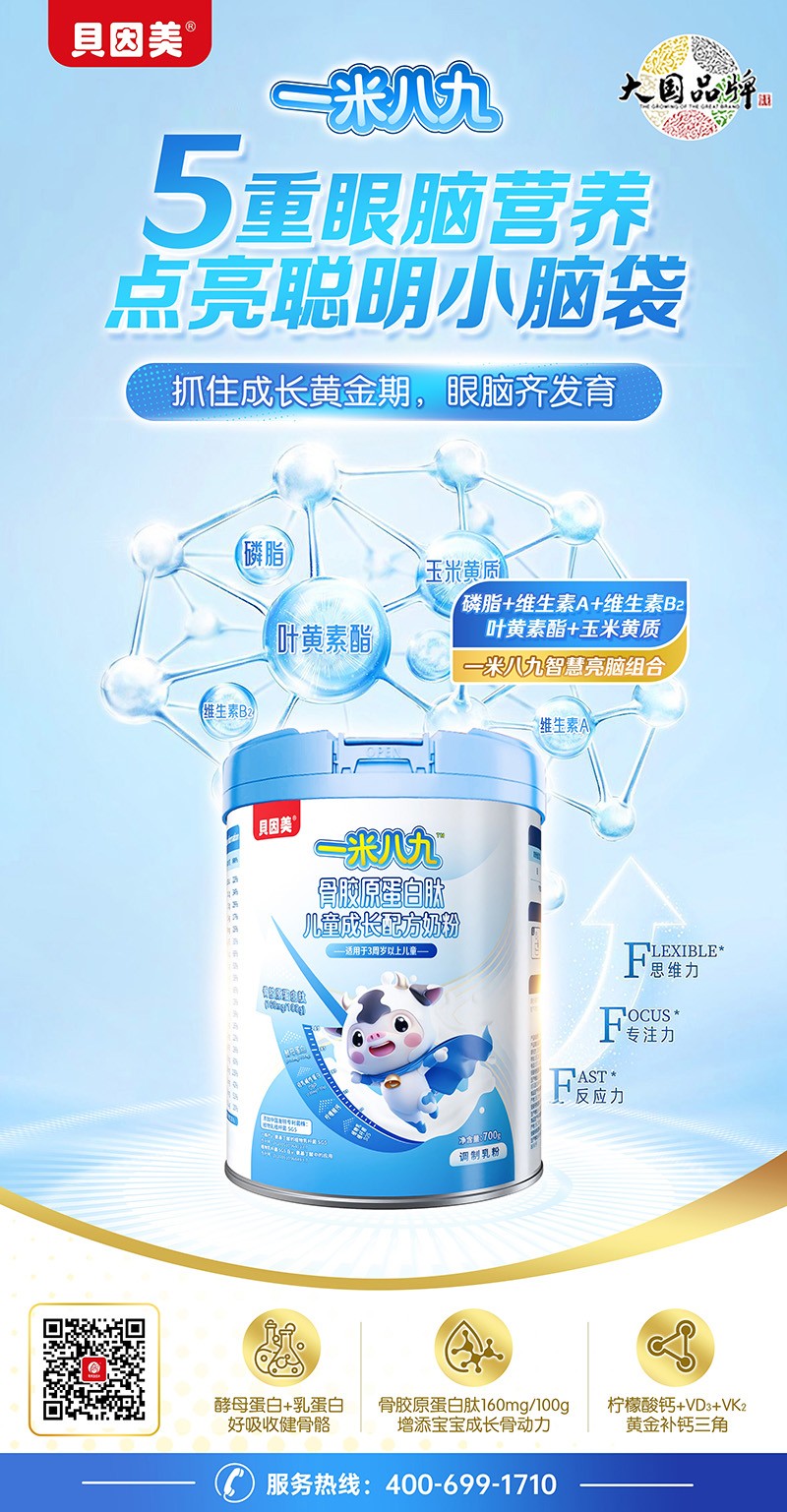 貝因美一米八九骨膠原蛋白肽兒童成長配方奶粉08