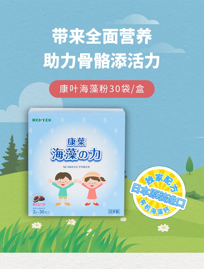 康葉海藻鈣粉詳情 (1).jpg