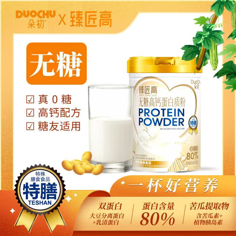 朵初臻匠高無(wú)糖高鈣蛋白質(zhì)粉01.jpg