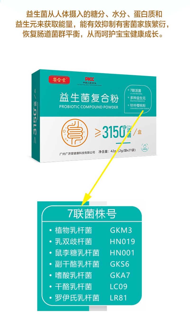 嬰合堂益生菌復(fù)合粉詳情頁_04.jpg
