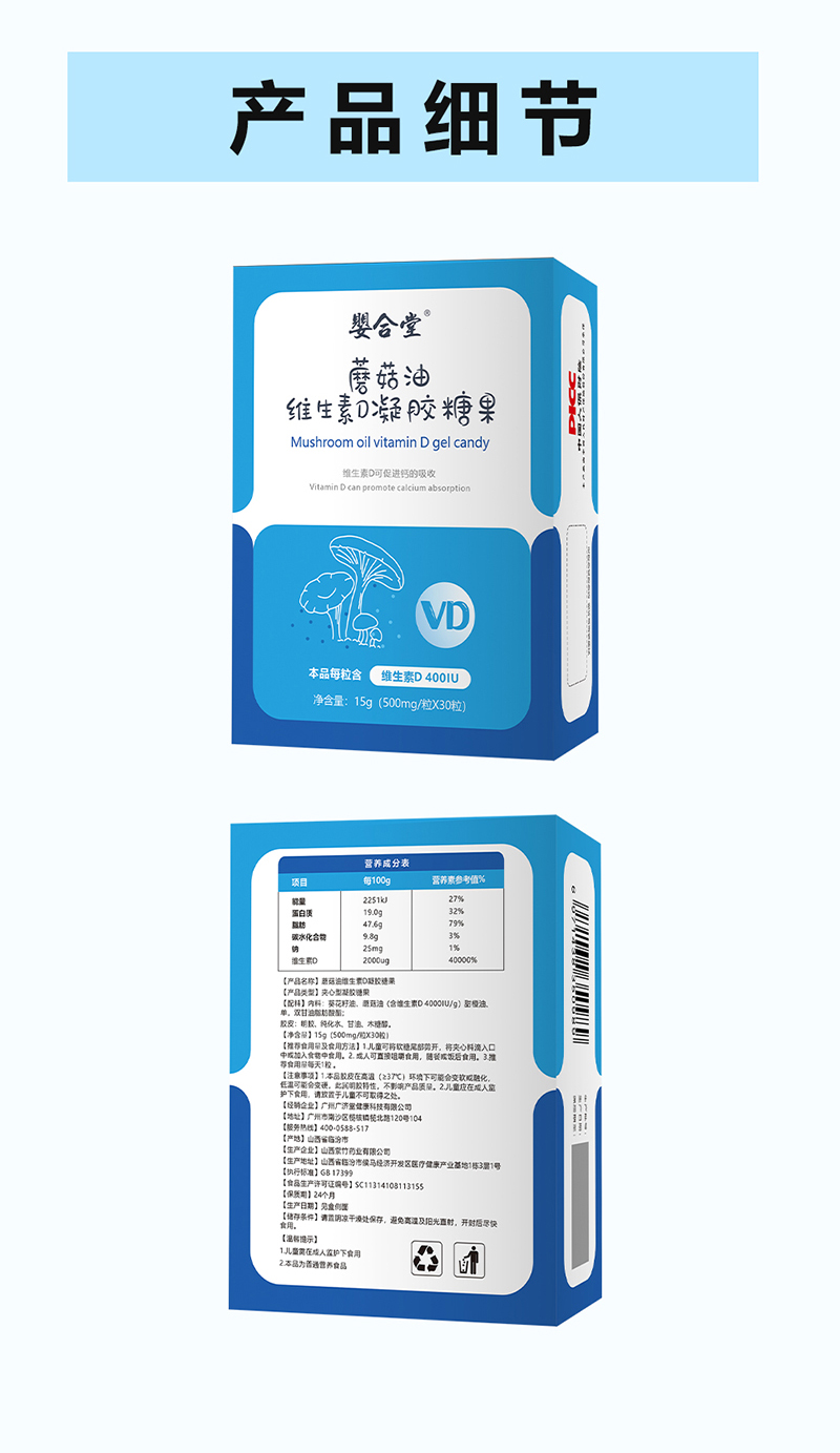 嬰合堂蘑菇油維生素D凝膠糖果詳情頁(yè)_07.jpg