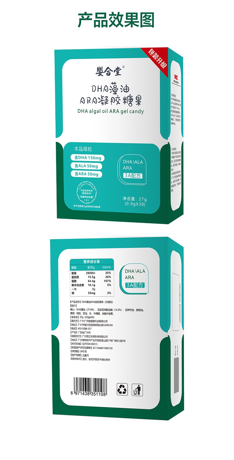 嬰合堂DHA藻油ARA凝膠糖果詳情頁(yè)_08.jpg