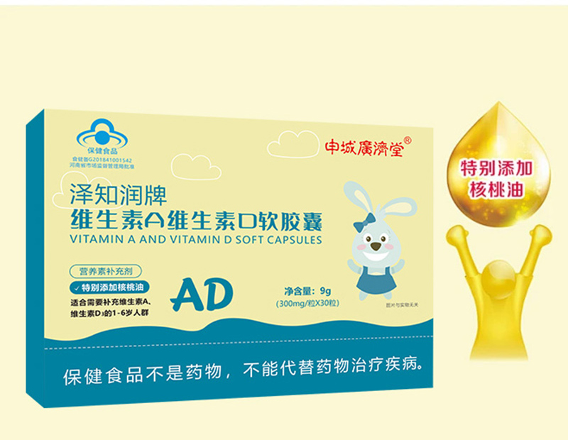 申城廣濟堂澤知潤牌維生素A維生素D軟膠囊詳情頁_05.jpg