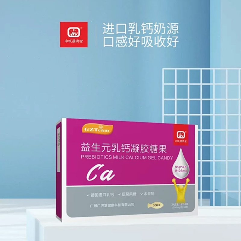 申城廣濟(jì)堂益生元乳鈣凝膠糖果01.jpg