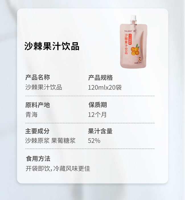 遙遠(yuǎn)地方沙棘果汁飲品詳情 (2).jpg