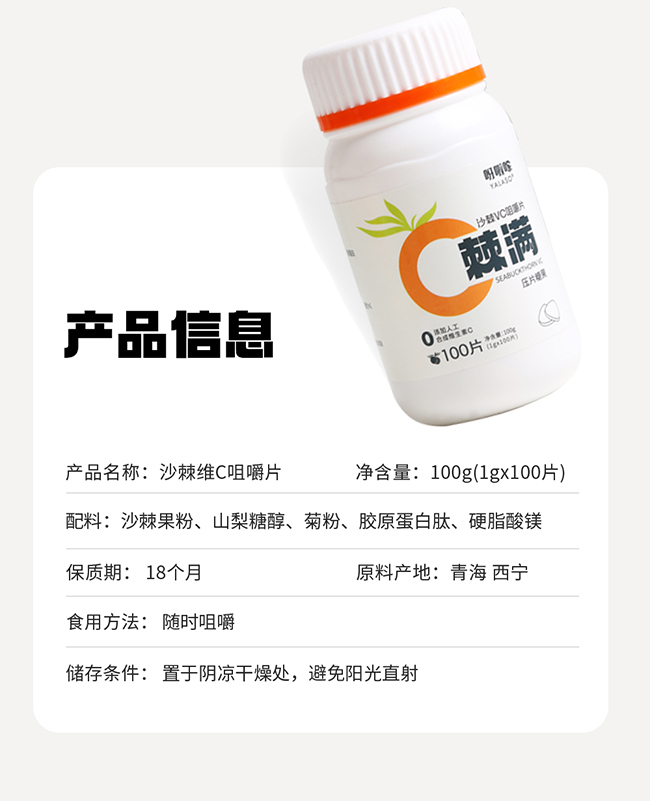 呀啦嗦棘滿沙棘VC咀嚼片 (11).jpg