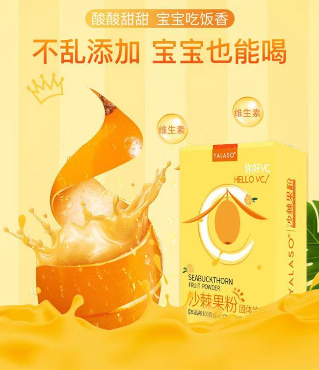呀啦嗦沙棘果粉固體飲料詳情 (3).jpg