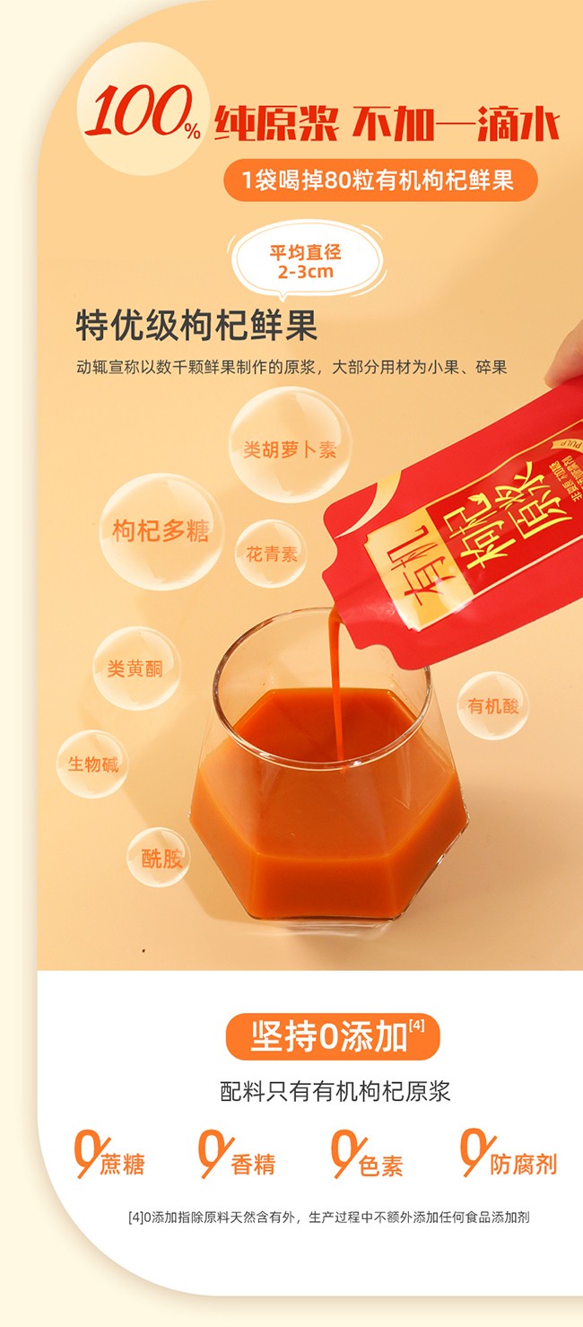 呀啦嗦有機(jī)枸杞原漿詳情 (4).jpg
