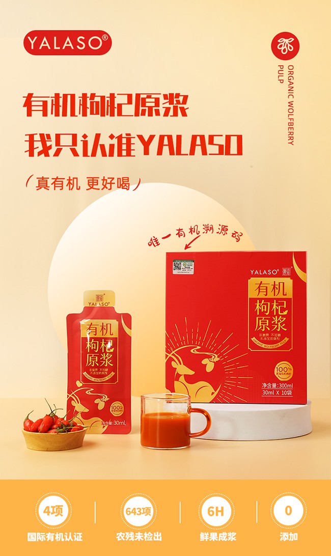 呀啦嗦有機(jī)枸杞原漿詳情 (1).jpg