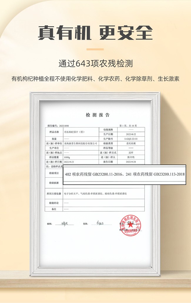 呀啦嗦有機(jī)枸杞原漿詳情 (8).jpg