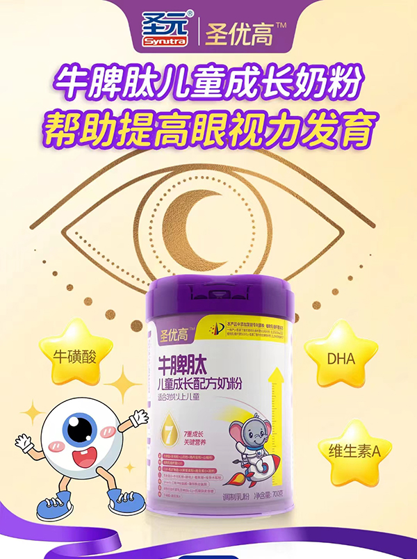 圣元圣優(yōu)高牛脾肽兒童成長奶粉.jpg 圣元圣優(yōu)高牛脾肽兒童成長奶粉.jpg