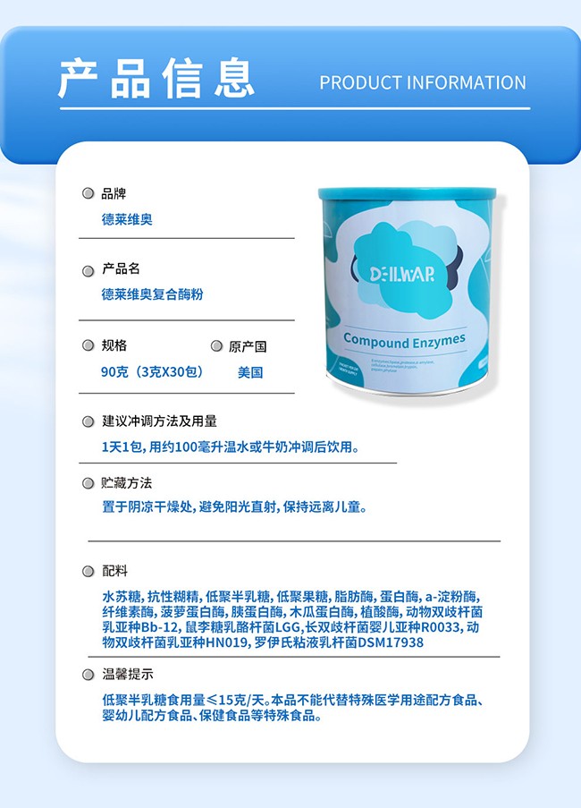 德萊維奧復(fù)合酶粉詳情頁_08.jpg