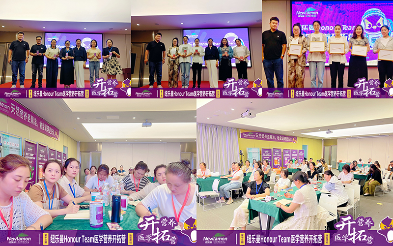 紐樂曼Honour Team醫(yī)學營養(yǎng)開拓營第13期站圓滿結(jié)營02.jpg 紐樂曼Honour Team醫(yī)學營養(yǎng)開拓營第13期站圓滿結(jié)營02.jpg