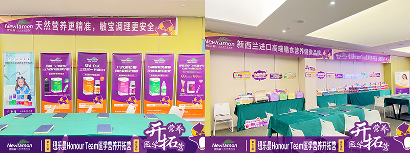 紐樂曼Honour Team醫(yī)學營養(yǎng)開拓營第13期站圓滿結(jié)營05.jpg 紐樂曼Honour Team醫(yī)學營養(yǎng)開拓營第13期站圓滿結(jié)營05.jpg