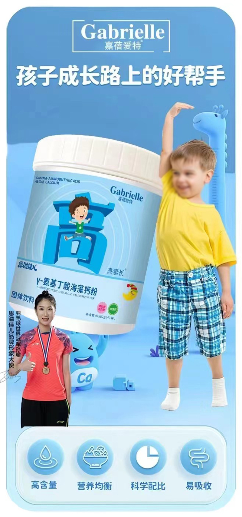 嘉蓓愛特γ-氨基丁酸海藻鈣粉01.jpg 嘉蓓愛特γ-氨基丁酸海藻鈣粉01.jpg