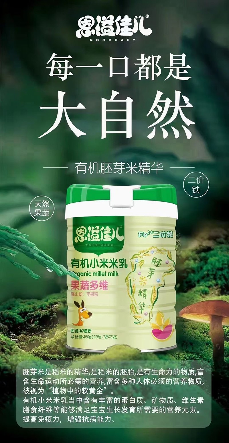 恩溢佳兒有機(jī)小米米乳 果蔬多維01.jpg