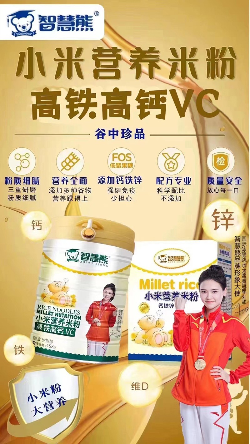 智慧熊高鐵高鈣VC小米營養(yǎng)米粉海報.jpg