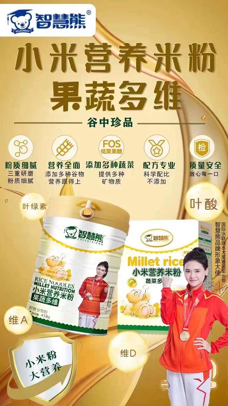 智慧熊果蔬多維小米營養(yǎng)米粉海報(bào).jpg