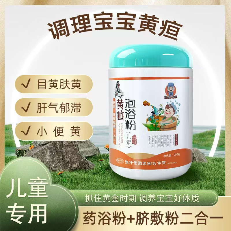 醫(yī)圣小郎中黃疸泡浴粉(兒童).jpg 醫(yī)圣小郎中黃疸泡浴粉(兒童).jpg