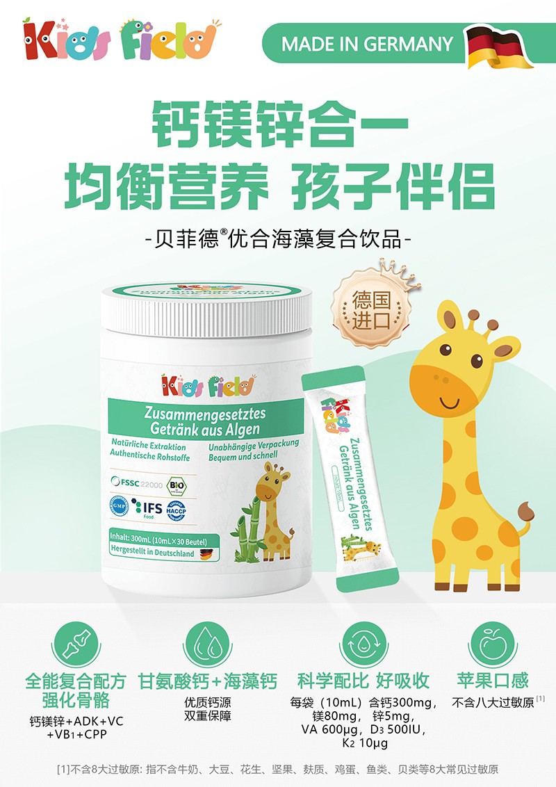 貝菲德優(yōu)合海藻復(fù)合飲品海報.jpg