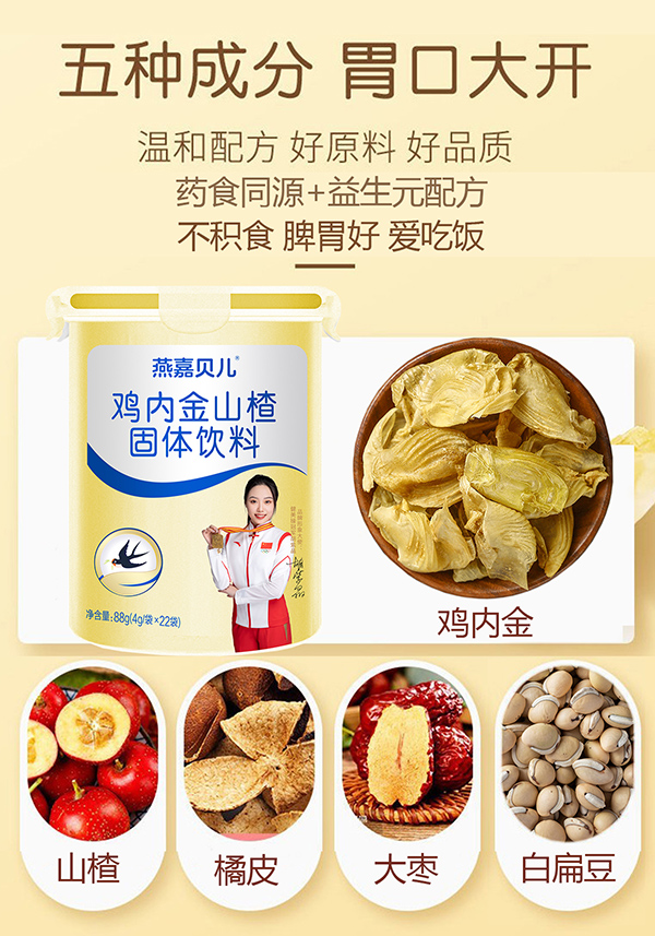 燕嘉貝兒雞內(nèi)金山楂固體飲料1.jpg 燕嘉貝兒雞內(nèi)金山楂固體飲料1.jpg