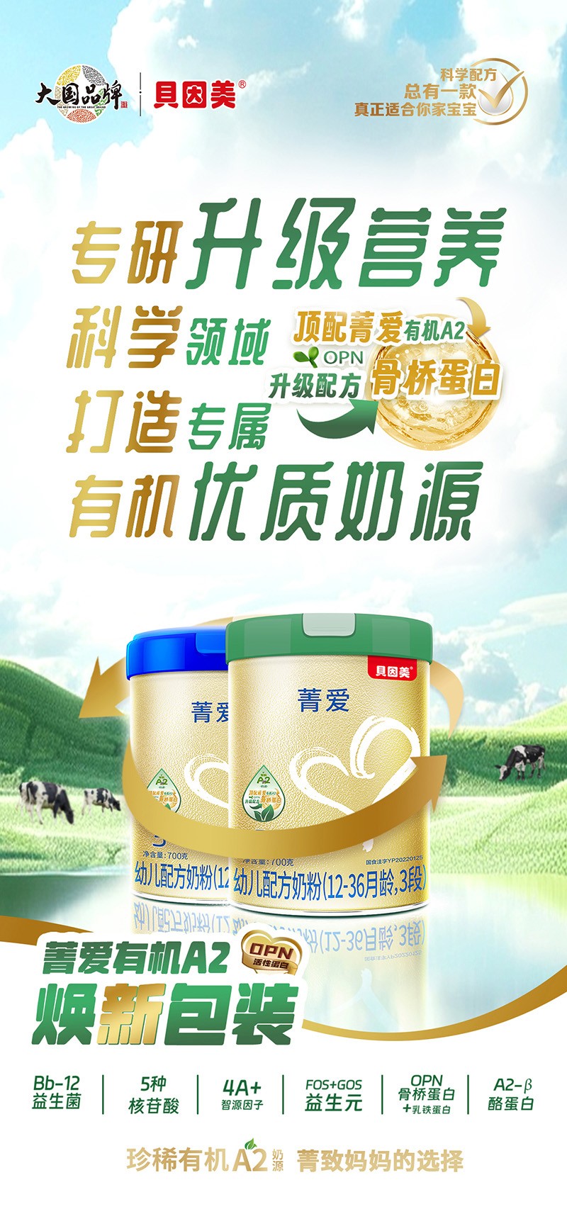 貝因美菁愛(ài)有機(jī)A2幼兒配方奶粉01.jpg 貝因美菁愛(ài)有機(jī)A2幼兒配方奶粉01.jpg