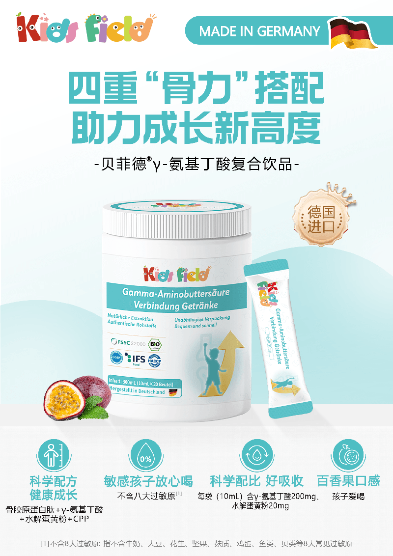 貝菲德γ-氨基丁酸復合飲品海報.png 貝菲德γ-氨基丁酸復合飲品海報.png